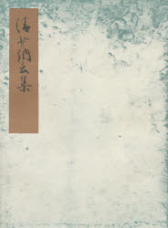 清少納言集 流布本