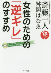 女性のための「逆ギレ」のすすめ