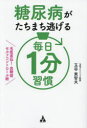玉谷実智夫／著本詳しい納期他、ご注文時はご利用案内・返品のページをご確認ください出版社名合同フォレスト出版年月2023年06月サイズ193P 19cmISBNコード9784772662277生活 家庭医学 糖尿病糖尿病がたちまち逃げる毎日1分習慣 名医直伝!血糖値セルフコントロール術トウニヨウビヨウ ガ タチマチ ニゲル マイニチ イツプン シユウカン トウニヨウビヨウ／ガ／タチマチ／ニゲル／マイニチ／1プン／シユウカン メイイ ジキデン ケツトウチ セルフ コントロ-ルジユツ※ページ内の情報は告知なく変更になることがあります。あらかじめご了承ください登録日2023/06/19