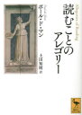 読むことのアレゴリー