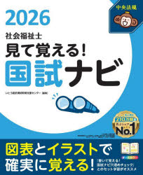 いとう総研資格取得支援センター／編集本詳しい納期他、ご注文時はご利用案内・返品のページをご確認ください出版社名中央法規出版出版年月2025年07月サイズ416P 26cmISBNコード9784824302281社会 福祉 社会福祉士見て覚える!社会福祉士国試ナビ 2026ミテ オボエル シヤカイ フクシシ コクシ ナビ 2026 2026 シヤカイ フクシシ ミテ オボエル コクシ ナビ 2026 2026※ページ内の情報は告知なく変更になることがあります。あらかじめご了承ください登録日2025/06/27