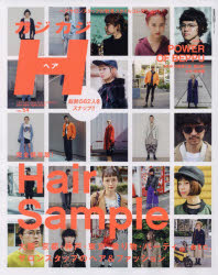 カジカジH（ヘア） VOL.54（2017NEW YEAR ISSUE）