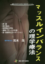 荒木茂／著運動と医学の出版社の臨床家シリーズ本詳しい納期他、ご注文時はご利用案内・返品のページをご確認ください出版社名運動と医学の出版社出版年月2018年02月サイズ232P 26cmISBNコード9784904862285看護学 臨床看護 リハビリテーションマッスルインバランスの理学療法マツスル イン バランス ノ リガク リヨウホウ ウンドウ ト イガク ノ シユツパンシヤ ノ リンシヨウカ シリ-ズ※ページ内の情報は告知なく変更になることがあります。あらかじめご了承ください登録日2018/02/09
