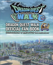 ドラゴンクエストウォーク 公式ファンブック 3rd Anniversary （SE-MOOK） [ ]
