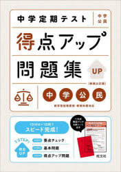 中学定期テスト得点アップ問題集中