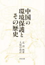 袁清林／著 久保卓哉／訳本詳しい納期他、ご注文時はご利用案内・返品のページをご確認ください出版社名研文出版出版年月2004年03月サイズ400P 22cmISBNコード9784876362288人文 世界史 世界史一般中国の環境保護とその歴史チユウゴク ノ カンキヨウ ホゴ ト ソノ レキシ※ページ内の情報は告知なく変更になることがあります。あらかじめご了承ください登録日2013/04/04