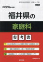 ’26 福井県の家庭科参考書