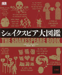 スタンリー・ウェルズ／ほか著 河合祥一郎／監訳本詳しい納期他、ご注文時はご利用案内・返品のページをご確認ください出版社名三省堂出版年月2016年07月サイズ352P 25cmISBNコード9784385162294芸術 演劇 演劇一般シェイクスピア大図鑑シエイクスピア ダイズカン原タイトル：The Shakespeare Book※ページ内の情報は告知なく変更になることがあります。あらかじめご了承ください登録日2016/06/13