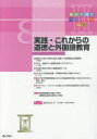 ぎょうせい／編集本詳しい納期他、ご注文時はご利用案内・返品のページをご確認ください出版社名ぎょうせい出版年月2017年08月サイズ95P 30cmISBNコード9784324102299教育 学校・学級経営 学校・学級経営その他新教育課程ライブラリ 2Vol.8シン キヨウイク カテイ ライブラリ 2-8 2-8 ジツセン コレカラ ノ ドウトク ト ガイコクゴ キヨウイク※ページ内の情報は告知なく変更になることがあります。あらかじめご了承ください登録日2022/12/05