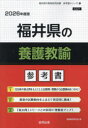 ’26 福井県の養護教諭参考書