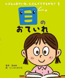 本詳しい納期他、ご注文時はご利用案内・返品のページをご確認ください出版社名岩崎書店出版年月2025年02月サイズ23P 26cmISBNコード9784265092307児童 学習 学習その他じぶんのおていれ、じぶんでできるかな? 1ジブン ノ オテイレ ジブン デ デキル カナ 1 1 メ ノ オテイレ※ページ内の情報は告知なく変更になることがあります。あらかじめご了承ください登録日2025/06/03