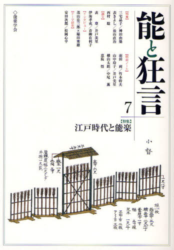 本詳しい納期他、ご注文時はご利用案内・返品のページをご確認ください出版社名ぺりかん社出版年月2009年04月サイズISBNコード9784831512307芸術 芸能 能・狂言能と狂言 7ノウ ト キヨウゲン 7※ページ内の情報は告知なく変更になることがあります。あらかじめご了承ください登録日2013/04/03