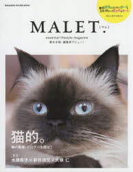 MALET. 妻夫木聡・編集者デビュー! 『奥田民生になりたいボーイと出会う男すべて狂わせるガール』スピンオフマガジン