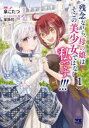 残念ながら、母の娘はそこの美少女ではなく私です!!! 1