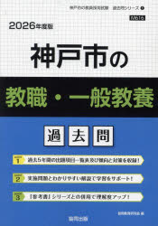 ’26 神戸市の教職・一般教養過去問