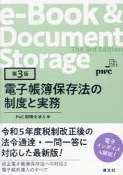 Accounting - 電子帳簿保存法の制度と実務