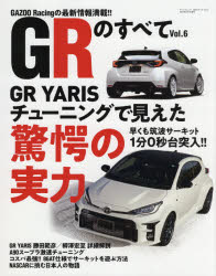 GRΤ٤ Vol.6