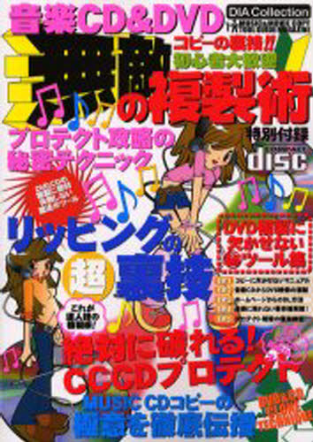 DIA Collection本[ムック]詳しい納期他、ご注文時はご利用案内・返品のページをご確認ください出版社名ダイアプレス出版年月2003年06月サイズISBNコード9784924372337コンピュータ ハードウェア・自作 周辺機器音楽CD＆DVD無敵の複製術オンガク シ-デイ- デイ-ヴイデイ- ムテキ ノ フクセイジユツ ダイア コレクシヨン DIA COLLECTION 66070-33※ページ内の情報は告知なく変更になることがあります。あらかじめご了承ください登録日2013/04/05