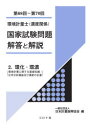 環境計量士〈濃度関係〉国家試験問題解答と解説 環化・環濃〈環境計量に関する基礎知識/化学分析概論及び濃度の計量〉 第68回〜第70回(3)