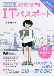 令和4年 絶対合格ITパスポート