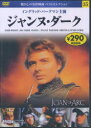 DVD ジャンヌ・ダーク