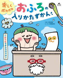 早坂信哉／監修 天野勢津子／文・絵本詳しい納期他、ご注文時はご利用案内・返品のページをご確認ください出版社名汐文社出版年月2025年04月サイズ31P 27cmISBNコード9784811332352児童 読み物 高学年向け楽しくポカポカおふろの入りかたずかん 1タノシク ポカポカ オフロ ノ ハイリカタ ズカン 1 1 オウチ デ オフロ ノ キホン※ページ内の情報は告知なく変更になることがあります。あらかじめご了承ください登録日2025/05/02