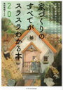 本詳しい納期他、ご注文時はご利用案内・返品のページをご確認ください出版社名エクスナレッジ出版年月2023年12月サイズ241P 21cmISBNコード9784767832357生活 ハウジング ハウジング家づくりのすべてがスラスラわかる本 2024イエズクリ ノ スベテ ガ スラスラ ワカル ホン 2024 2024※ページ内の情報は告知なく変更になることがあります。あらかじめご了承ください登録日2023/12/13