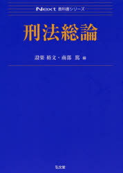 刑法総論