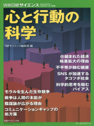 日経サイエンス編集部／編別冊日経サイエンス：SCIENTIFIC AMERICAN日本版 236本[ムック]詳しい納期他、ご注文時はご利用案内・返品のページをご確認ください出版社名日経サイエンス出版年月2019年12月サイズ127P 28cmISBNコード9784532512361理学 生命科学 生命科学一般心と行動の科学ココロ ト コウドウ ノ カガク ベツサツ ニツケイ サイエンス サイエンテイフイツク アメリカン ニホンバン 236 ベツサツ／ニツケイ／サイエンス／SCIENTIFIC／AMERICAN／ニホンバン 236※ページ内の情報は告知なく変更になることがあります。あらかじめご了承ください登録日2019/12/17