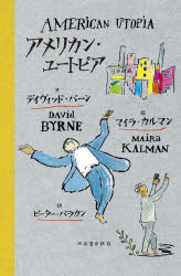 アメリカン・ユートピア