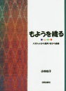 小林桂子／著本詳しい納期他、ご注文時はご利用案内・返品のページをご確認ください出版社名日貿出版社出版年月2017年03月サイズ466P 26cmISBNコード9784817082367芸術 デザイン マーク・シンボル・ロゴもようを織る バスケットから幾何・布から曲線モヨウ オ オル バスケツト カラ キカ ヌノ カラ キヨクセン※ページ内の情報は告知なく変更になることがあります。あらかじめご了承ください登録日2017/03/25