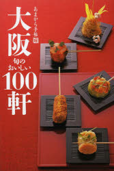 Travel, Studying Abroad, Outdoor - 大阪旬のおいしい100軒