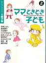 ママときどき子ども 2