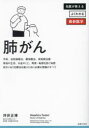 坪井正博／著名医が教えるよくわかる最新医学本詳しい納期他、ご注文時はご利用案内・返品のページをご確認ください出版社名主婦の友社出版年月2023年12月サイズ32，175P 21cmISBNコード9784074562374生活 家庭医学 ガン肺がん 最先端治療と再発・転移を防ぐ知恵、知るべき知識のすべてハイガン サイセンタン チリヨウ ト サイハツ テンイ オ フセグ チエ シルベキ チシキ ノ スベテ メイイ ガ オシエル ヨク ワカル サイシン イガク※ページ内の情報は告知なく変更になることがあります。あらかじめご了承ください登録日2023/12/01