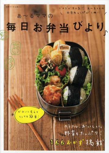 あ〜るママ／著別冊すてきな奥さん本[ムック]詳しい納期他、ご注文時はご利用案内・返品のページをご確認ください出版社名主婦と生活社出版年月2011年10月サイズ95P 26cmISBNコード9784391632385生活 家庭料理 おべんとうあ〜るママの毎日お弁当びより♪ア-ル ママ ノ マイニチ オベントウ ビヨリ ベツサツ ステキ ナ オクサン※ページ内の情報は告知なく変更になることがあります。あらかじめご了承ください登録日2013/04/05