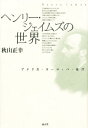 秋山正幸／著本詳しい納期他、ご注文時はご利用案内・返品のページをご確認ください出版社名南雲堂出版年月1996年11月サイズ206P 20cmISBNコード9784523292388文芸 海外文学 英米文学ヘンリー・ジェイムズの世界 アメリカ・ヨーロッパ・東洋ヘンリ- ジエイムズ ノ セカイ アメリカ ヨ-ロツパ トウヨウ※ページ内の情報は告知なく変更になることがあります。あらかじめご了承ください登録日2013/04/06