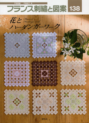 フランス刺繍と図案 138