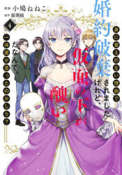 身に覚えのない理由で婚約破棄されましたけれど、仮面の下が醜いだなんて、一体誰が言ったのかしら? 4