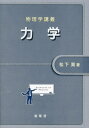 力学