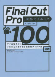 Final Cut ProoeNjbN100 ɖ𗧂!ułv铮\ACfAW