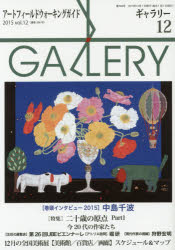 ギャラリー アートフィールドウォーキングガイド 2015Vol.12