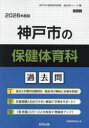 ’26 神戸市の保健体育科過去問