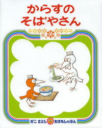 からすのそばやさんのサムネイル