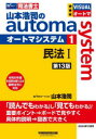 山本浩司のautoma system 司法書士 1