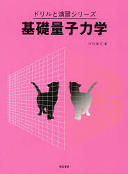 Physics - 基礎量子力学