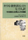 M.ヘンゲル／著 土岐健治／訳 湯川郁子／訳本詳しい納期他、ご注文時はご利用案内・返品のページをご確認ください出版社名教文館出版年月2005年02月サイズ190P 22cmISBNコード9784764272415人文 全般 全般キリスト教聖書としての七十人訳 その前史と正典としての問題キリストキヨウ セイシヨ ト シテ ノ シチジユウニンヤク ソノ ゼンシ ト セイテン ト シテ ノ モンダイ※ページ内の情報は告知なく変更になることがあります。あらかじめご了承ください登録日2023/03/30