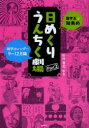 雑学王・知泉の日めくりうんちく劇場 雑学カレンダー Part2