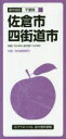 都市地図 千葉県 12本詳しい納期他、ご注文時はご利用案内・返品のページをご確認ください出版社名昭文社出版年月2021年04月サイズ地図1枚 64×94cm（折りたたみ22cm）ISBNコード9784398962423地図・ガイド 地図 都市地図佐倉・四街道市サクラ ヨツカイドウシ トシ チズ チバケン 12※ページ内の情報は告知なく変更になることがあります。あらかじめご了承ください登録日2021/05/19