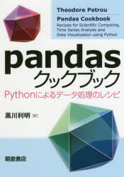 pandasクックブック Pythonによるデータ処理のレシピ