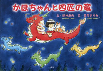 野神卓夫／文 萩尾ますみ／絵本詳しい納期他、ご注文時はご利用案内・返品のページをご確認ください出版社名文芸社出版年月2026年05月サイズ22P 15×21cmISBNコード9784286272429児童 創作絵本 創作絵本その他かほちゃんと四匹の竜カホチヤン ト ヨンヒキ ノ リユウ カホチヤン／ト／4ヒキ／ノ／リユウ※ページ内の情報は告知なく変更になることがあります。あらかじめご了承ください登録日2026/04/29